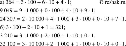 ����������� �) �������� � ���� ����� ��������� ��������� �����: 364, 9049, 24 307.6) ���� �����, ������� ������������ � ���� ����� ��������� ���������: 3 � 100 + 2 � 10 + 1....