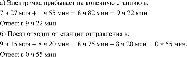 ����������� �) ���������� ������� �� ������� ������ ���� � 7 � 27 ��� � ��� �� �������� ������� 1 � 55 ���. ����� ��� ��������� �� �������� �������? 6) ����� ��������� �� �������...