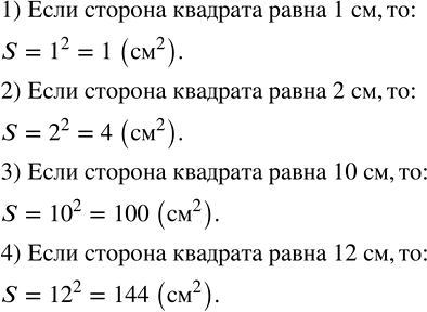 ����������� �������� � ���������. ���� ������� �������� ����� 5 �� (���. 3.7), �� ��� ������� ����� ������������ 5 � 5 (��^2) ���, �����, 5^2 ��^2. �������� � ������� �������...