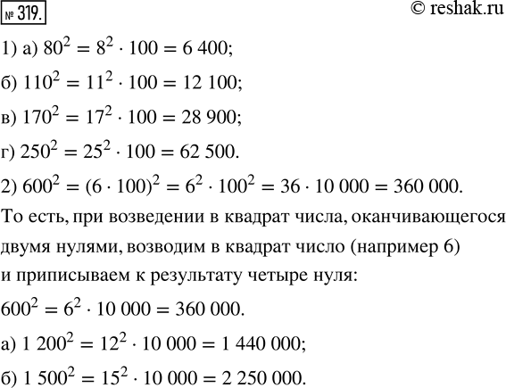  319. 1)    ,   ,   120:120^2 = (12  10)^2 = (12  10)  (12  10) = (12  12)  (10  10) = 12^2  100 = 14...