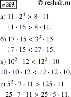  369.   :) 11  2^4  8  11;) 17  15  3^3  5;) 10^2  12  12^2  10;) 5^2  7  11  125 ...