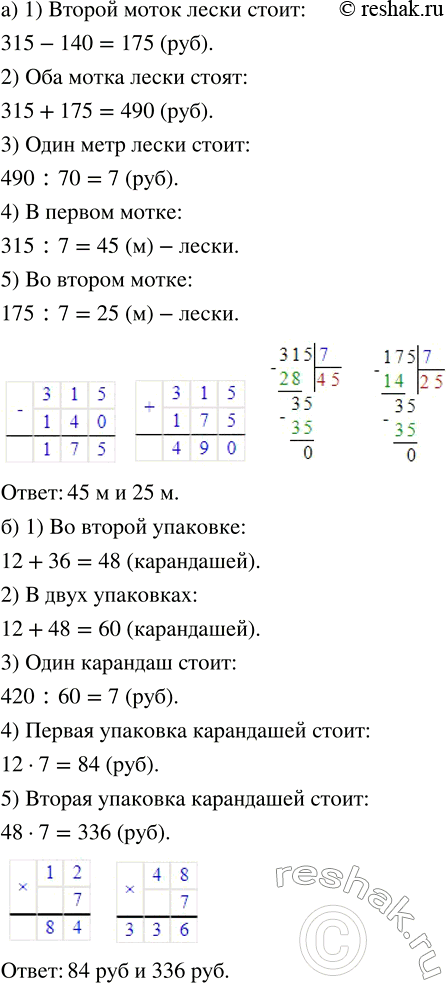 ����������� �) ���� ����� ����� ��� ������ ����� 315 �., ������ ����� ����� �� ����� �� 140 �. �������. � ���� ���� ������ 70 � �����. ������� ������ ����� � ������ �����?6) �...