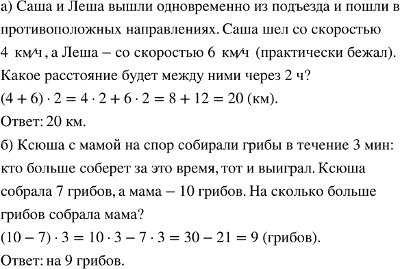 ����������� ���������� ������, ������ ������� �����, �������� ����� �� ���������:�) (4 + 6) � 2 ��� 4 � 2 + 6 � 2;   6) (10 - 7) � 3 ��� 10 � 3 - 7 �...