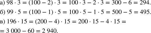 ����������� ��������� ������������ � ������� ������������������ ��������:�) 98 � 3;   6) 99 � 5;   �) 196 �...