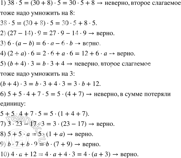 Изображение Верно или неверно. Правильно ли выполнены преобразования?  Если нет, то объясните, в чём...