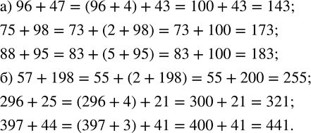 ����������� ��������� ������ �����, �������� ���� �� ��������� �� �������� �����:�) 96 + 47, 75 + 98, 88 + 95;   6) 57 + 198, 296 + 25, 397 +...