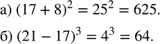 ����������� �������� � ���������:�) ������� ����� ����� 17 � 8;   6) ��� �������� ����� 21 �...