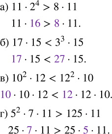 ����������� �������� �������� ���������:�) 11 � 2^4 � 8 � 11;�) 17 � 15 � 3^3 � 5;�) 10^2 � 12 � 12^2 � 10;�) 5^2 � 7 � 11 � 125 �...
