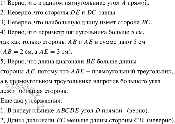 ����������� ����� ��� �������. ����������� ������� 5.27 � �������, ����� �� �����������:1) � ������������� ABCDE ���� � ������.2) ������� DE � DC �����.3) �� ���� ������...