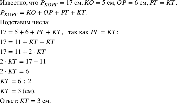 ����������� �������� ��������������� ���� ����� 17 ��, �� = 5 ��, �� = 6 ��, �� = ��. ������� ����� �������...