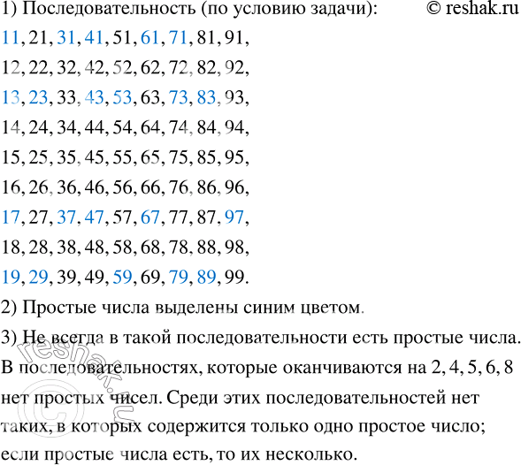 Изображение Наблюдаем. 1) Выпишите в порядке возрастания все двузначные числа, оканчивающиеся цифрой 1,...