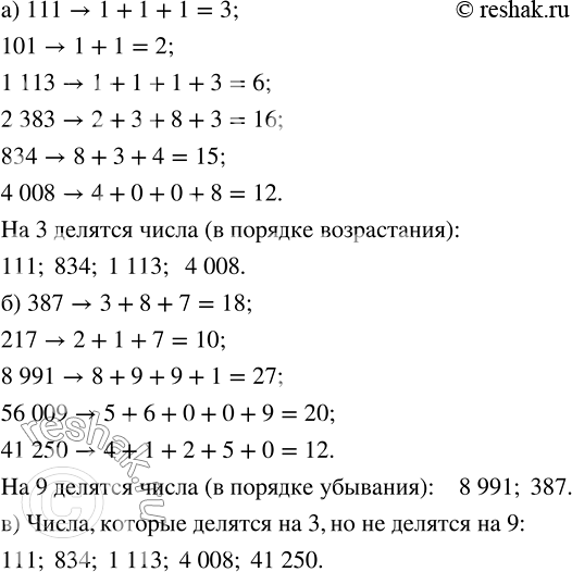 ����������� �) ����� �� ����� 111, 101, 1113, 2383, 834, 4008 ������� �� 3? �������� �� � ������� �����������.�) ����� �� ����� 387, 217, 8991, 56 009, 41250 ������� �� 9?...
