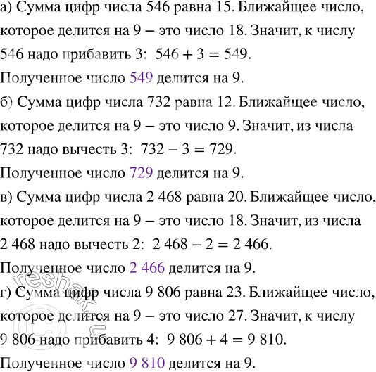 ����������� ������� �����, ������� 9, ��������� � ������� �����:�) 546;   6) 732;   �) 2468;   �)...