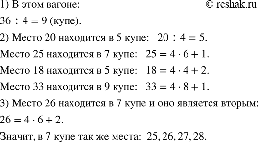 ����������� � ������ ������ 36 ����, �� 4 ����� � ������ ����.1) ������� ���� � ���� ������?2) ���������� ����� ����, � ������� ��������� ����� 20; ����� 25; ����� 18; �����...