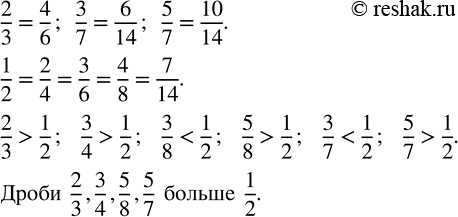����������� ���� �����: 2/3, 3/4, 3/8, 5/8, 3/7, 5/7.�������� �� �� ���, ������� ������...