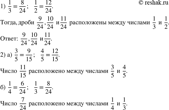 Изображение Ищем способ решения. 1) Запишите все дроби со знаменателем 24, которые расположены между...