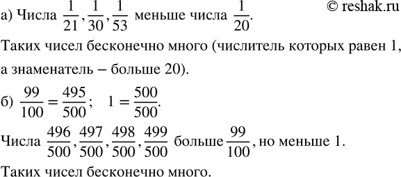 Изображение а) Найдите несколько чисел, которые меньше 1/20. Сколько существует таких чисел?  б) Найдите...