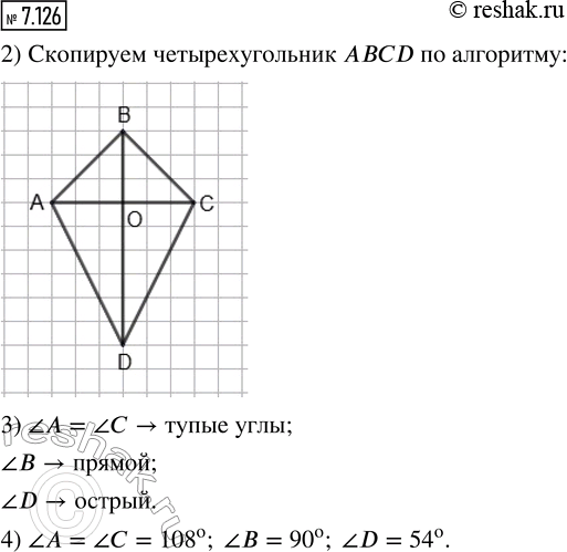 Изображение 7.126. 1) Рассмотрите четырёхугольник ABCD, изображённый на рисунке 7.32.  2) Скопируйте...