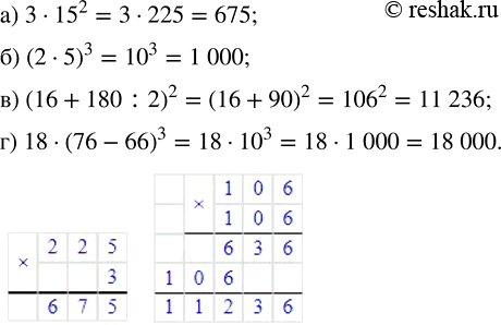 ����������� ������� �������� ���������:�) 3 � 15^2;   �) (2 � 5)^3;   �) (16 + 180 : 2)^2;   �) 18 � (76 -...