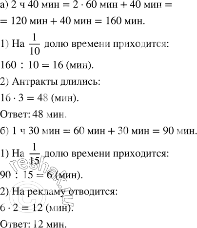 ����������� �) ��������� ������ 2 � 40 ���. �������� ���������� 3/10 ����� �������. ������ ����������������� ���������?�) ������������ ������ 1 � 30 ���. �� ������� ��������� 2/15...