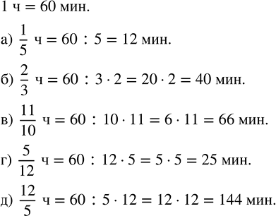 ����������� ������� ����� ����������:�) � 1/5 �;   �) � 2/3 �;   �) � 11/10 �;   �) � 5/12 �;   �) � 12/5...