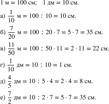 ����������� ������� ����������� ����������:�) � 1/10 �;   �) � 11/50 �;   �) � 4/5 ��;�) � 7/20 �;   �) � 1/10 ��;   �) � 7/2...