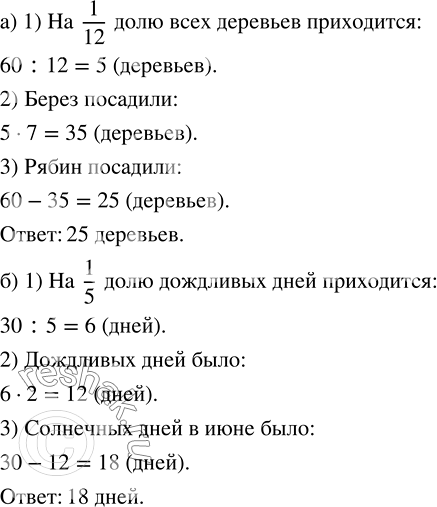Изображение Спланируйте ход решения и решите задачу:  а) В парке посадили 60 берёз и рябин. Берёзы...