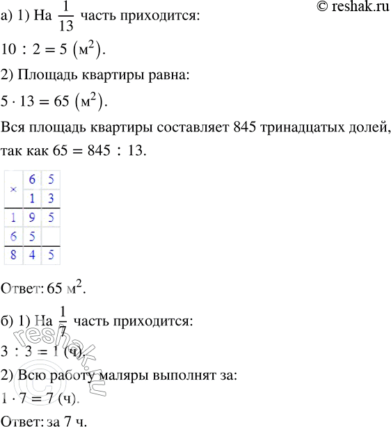 ����������� ������ ������ �� ����� �) ������� ����� 10 �^2. ��� ���������� 2/13 ����� ������� ��������. ���� ����� ������� ��������?1) ��������, ������� ���������� ������...