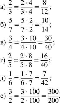 ����������� ��������� ������:�) 2/3 = (2�4)/(3�4) = ...;   �) 3/4 = (3�10)/(4�10) = ...;   �) 1/6 = (1�7)/(6�7) = ...; �) 5/7 = (5�2)/(7�2) = ...;   �) 2/5 = (2�8)/(5�8) = ...; ...