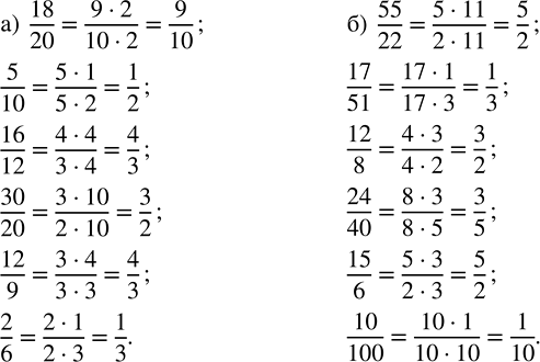 ����������� ��������� �����: �) 18/20, 5/10, 16/12, 30/20, 12/9, 2/6; �) 55/22, 17/51, 12/8, 24/40, 15/6,...