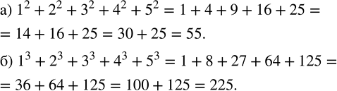 ����������� ������� �����:�) 1^2 + 2^2 + 3^2 + 4^2 + 5^2;   6) 1^3 + 2^3 + 3^3 + 4^3 +...