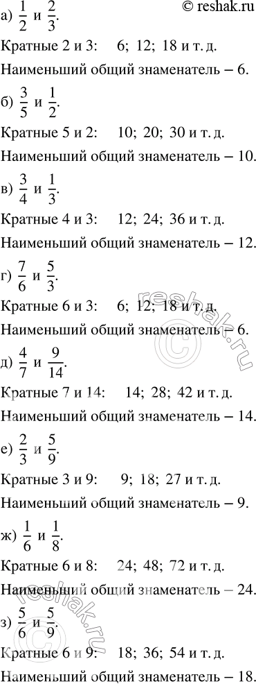 ����������� ������� ��������� ����� ������������ ������, �������� �� ���������� ����� �����������:�) 1/2 � 2/3;   �) 3/4 � 1/3;   �) 4/7 � 9/14;   �) 1/6 � 1/8;�) 3/5 � 1/2;  ...
