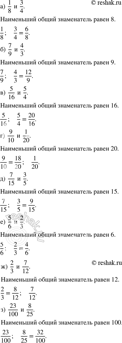 ����������� ��������� ����� � ����������� ������ �����������:�) 1/8 � 3/4;   �) 5/16 � 5/4;    �) 7/15 � 3/5;   �) 2/3 � 7/12;�) 7/9 � 4/3;   �) 9/10 � 1/20;   �) 5/6 � 2/3;   ...