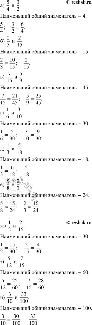 ����������� ��������� ����� � ����������� ������ �����������:�) 5/4 � 3/2;    �) 1/6 � 3/10;   �) 1/2 � 2/15;�) 2/3 � 2/15;   �) 1/3 � 5/18;   �) 5/12 � 7/15;�) 7/15 � 5/9;  ...