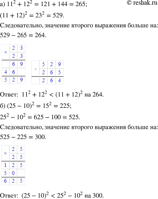 Изображение Значение какого выражения больше и на сколько:  а) 11^2 + 12^2 или (11 + 12)^2;   6) (25 - 10)^2 или 25^2 -...