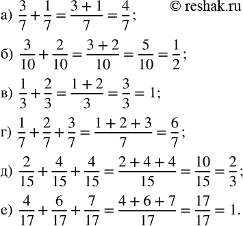 ����������� ������� ����� �, ���� ��������, ��������� ������������ �����:�) 3/7 + 1/7;   �) 1/3 + 2/3;   �) 2/15 + 4/15 + 4/15;�) 3/10 + 2/10;   �) 1/7 + 2/7 + 3/7;   �) 4/17 +...