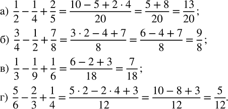 ����������� ������� �������� ���������:�) 1/2 - 1/4 + 2/5;   �) 1/3 - 1/9 + 1/6;�) 3/4 - 1/2 + 7/8;   �) 5/6 - 2/3 +...