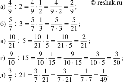 ����������� ��������� �������:�) 4/9 : 2;   �) 5/7 : 3;   �) 10/21 : 5;   �) 9/10 : 15;   �) 3/7 :...