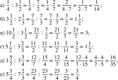 ����������� ��������� �������:�) 1/4 : 3 1/2;     �) 10 1/2 : 3 1/2;   �) 1 5/7 : 3 3/4;�) 3 1/2 : 2 1/3;   �) 5 1/2 : 3 2/3;    �) 5 3/4 : 7...