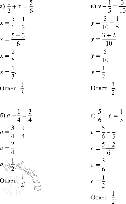 Изображение Найдите неизвестное число:  а) 1/2 + x = 5/6;   в) y - 1/5 = 3/10;  б) a + 1/4 = 3/4;   г) 5/6 - c =...