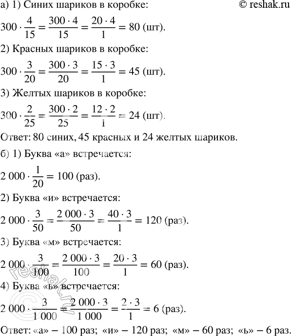 Изображение а) В коробке 300 разноцветных шариков. Синие шарики составляют 4/15 всех шариков, красные — 3/20,...