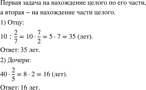 Изображение Какая из следующих задач является задачей на нахождение части целого, а какая - на...