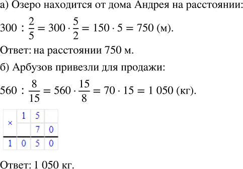 Изображение а) На пути от дома к озеру Андрей встретил друга. Они вместе прошли оставшиеся 300 м, что...