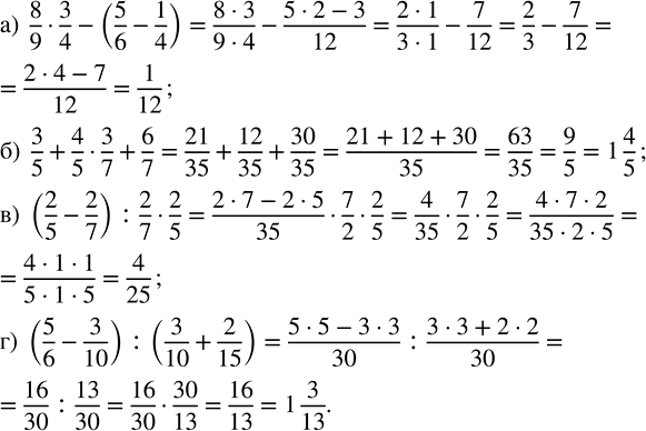 ����������� ���������:�) 8/9 � 3/4 - (5/6 - 1/4);   �) (2/5 - 2/7) : 2/7 � 2/5;�) 3/5 + 4/5 � 3/7 + 6/7;     �) (5/6 - 3/10) : (3/10 +...