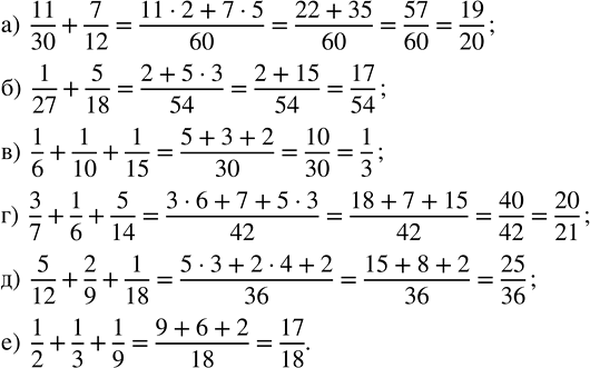 ����������� ��������� �����: �) 11/30 + 7/12;   �) 1/6 + 1/10 + 1/15;   �) 5/12 + 2/9 + 1/18;�) 1/27 + 5/18;    �) 3/7 + 1/6 + 5/14;    �) 1/2 + 1/3 +...