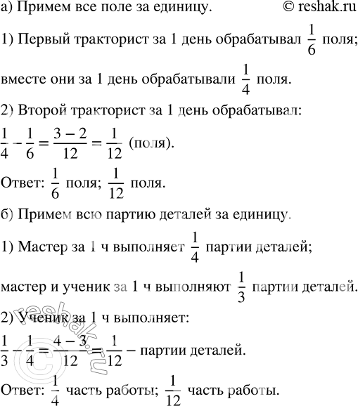 Изображение а) Два тракториста вспахали поле за 4 дня. Если бы работал один из них, то он вспахал бы поле за...