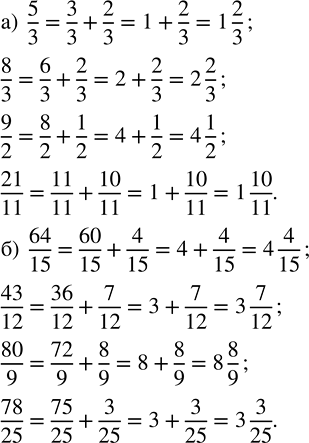 ����������� �������� ����� ����� �� �����:�) 5/3, 8/3, 9/2, 21/11;   �) 64/15, 43/12, 80/9,...
