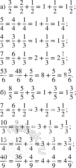 ����������� �������� ������������ ����� � ���� ��������� �����:�) 3/2, 5/4, 4/3, 7/3, 53/6;   �) 8/5, 7/2, 10/3, 15/4,...
