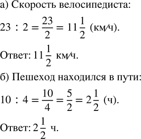 ����������� �) ������������ ������� 23 �� �� 2 �. ����� ���� �������� �������������?�) ������� ������ 10 �� �� ��������� 4 ��/�. ������� ����� ��������� ������� �...