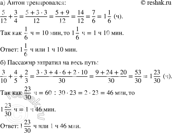 ����������� �) �� ���������� ����� ������� 5/12 � ����������, � ����� �������� 3/4 � ��������� � ��������. ������� ������� ����� ������������? �������� ����� ������� � �����, �...